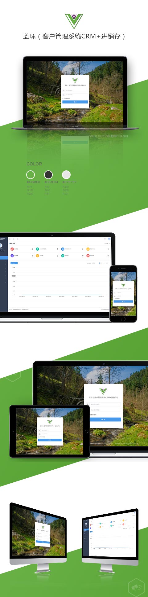 蓝环CRM+PSI软件